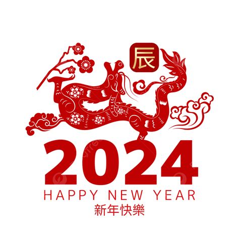 2024 年 生肖